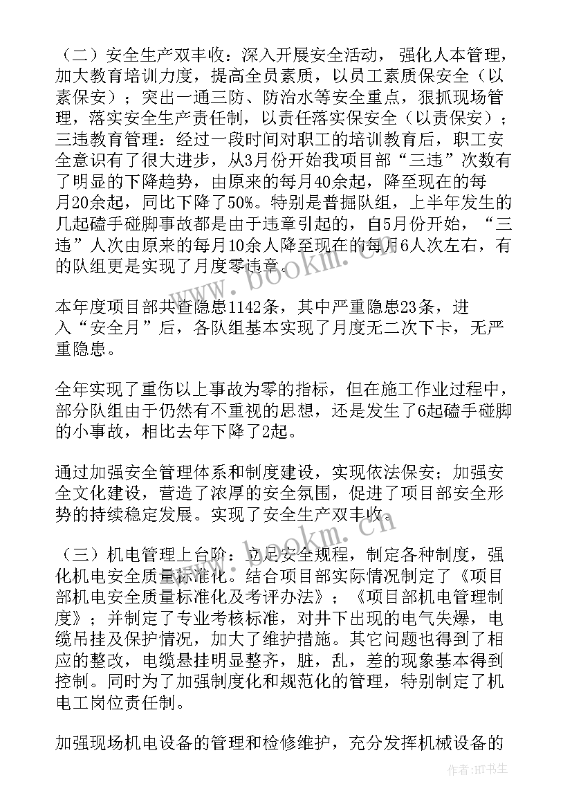 最新司机工作年度总结(精选8篇)