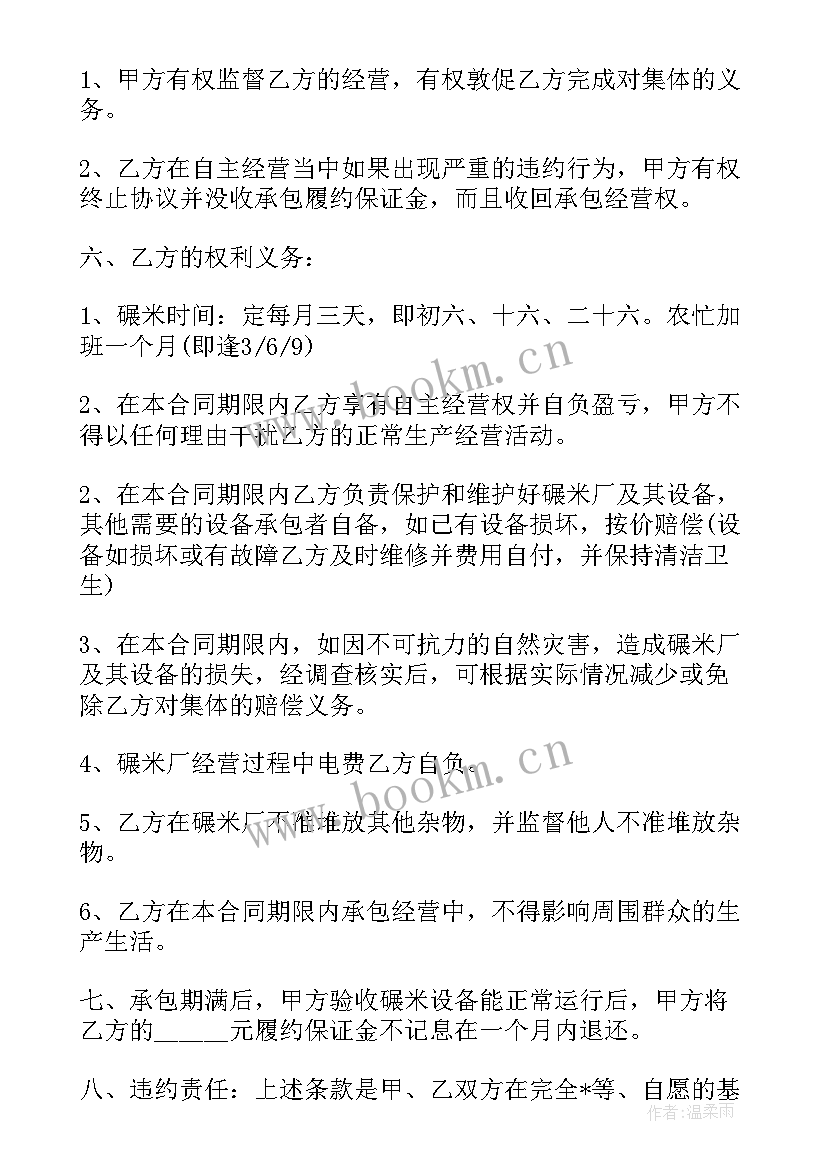 2023年农村合伙养殖合同 农村水田养殖合同(大全8篇)