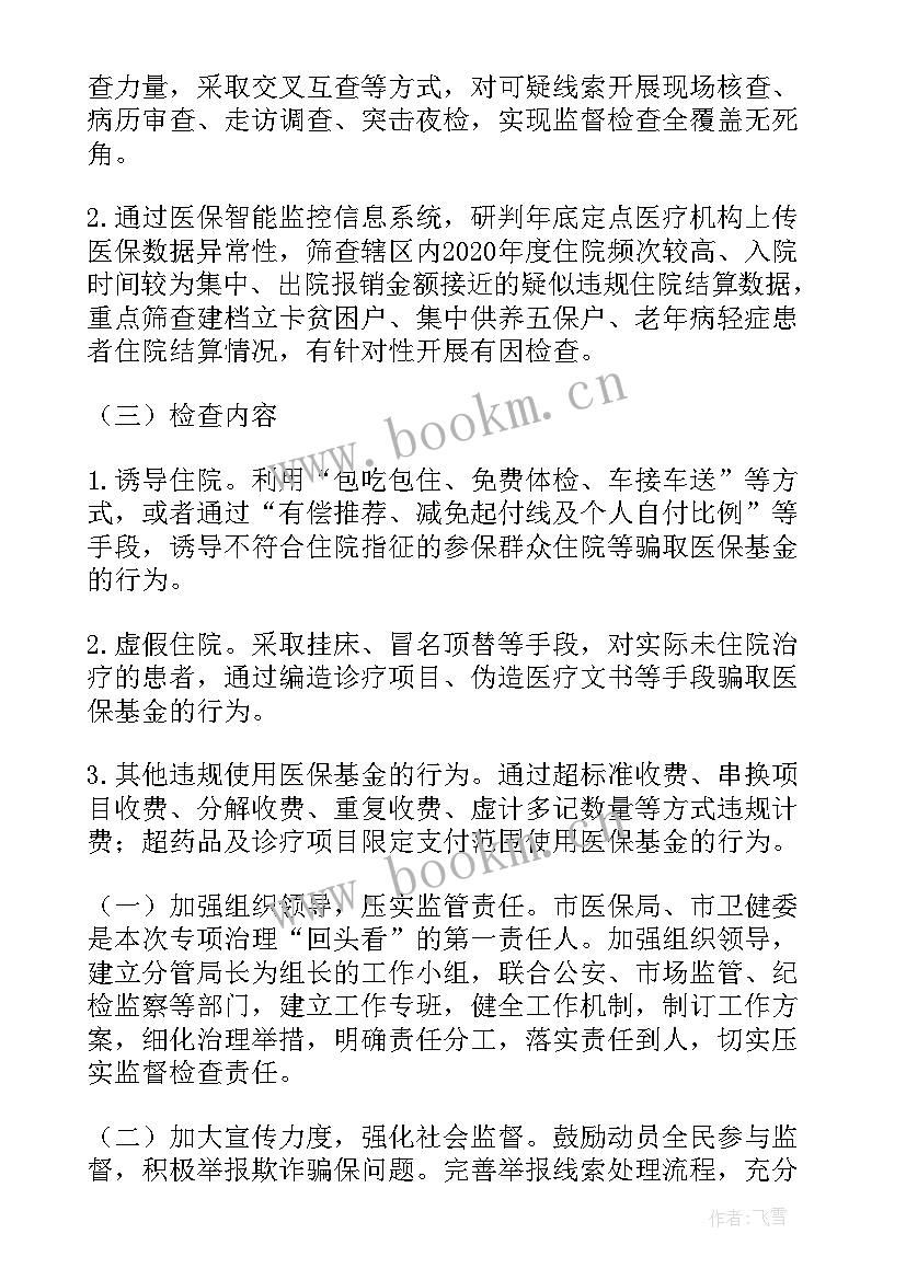 专项财务稽核督导工作计划表(通用5篇)