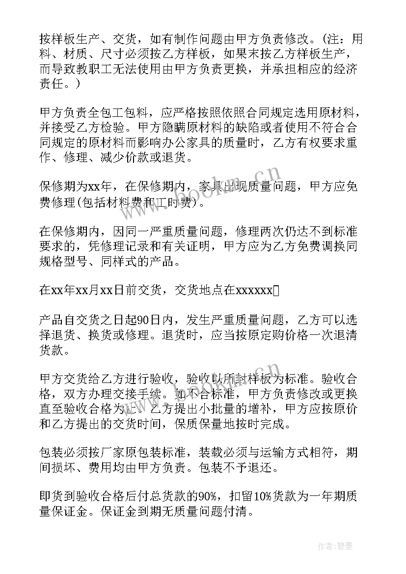 最新家具定制加盟店合同 办公家具定制合同(模板5篇)