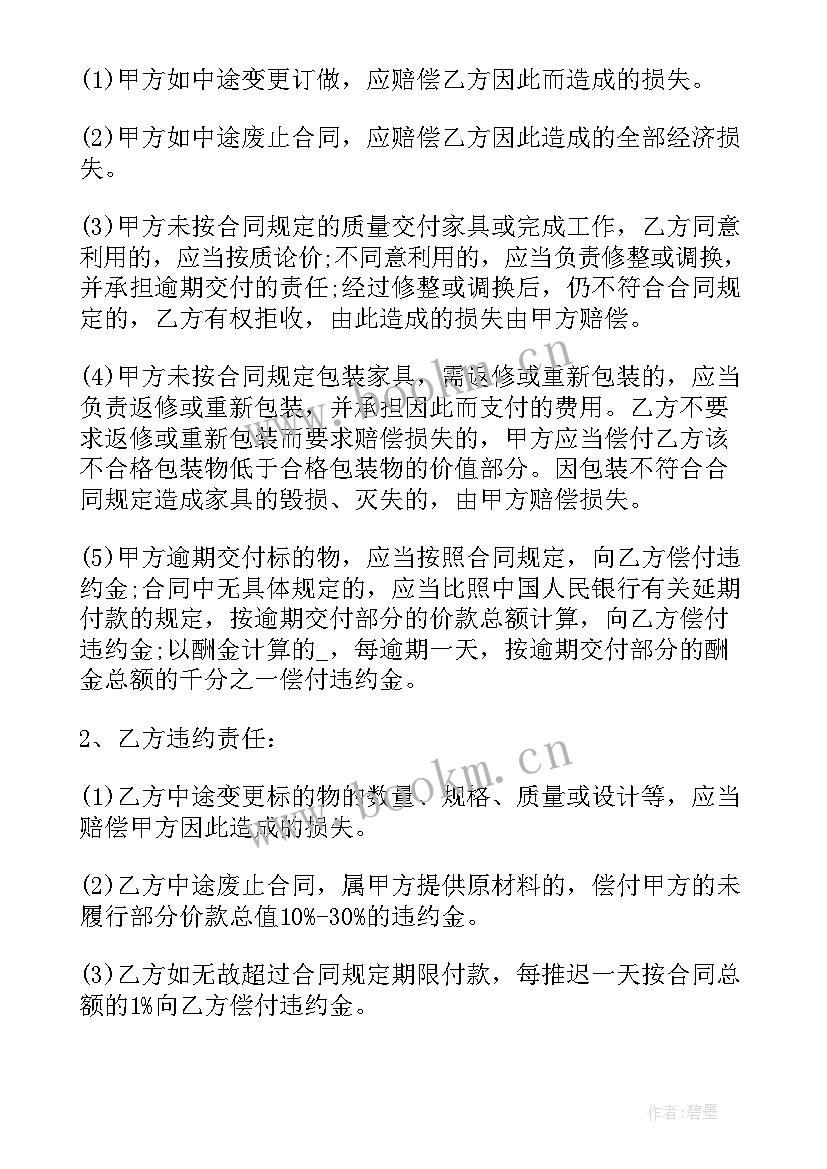 最新家具定制加盟店合同 办公家具定制合同(模板5篇)