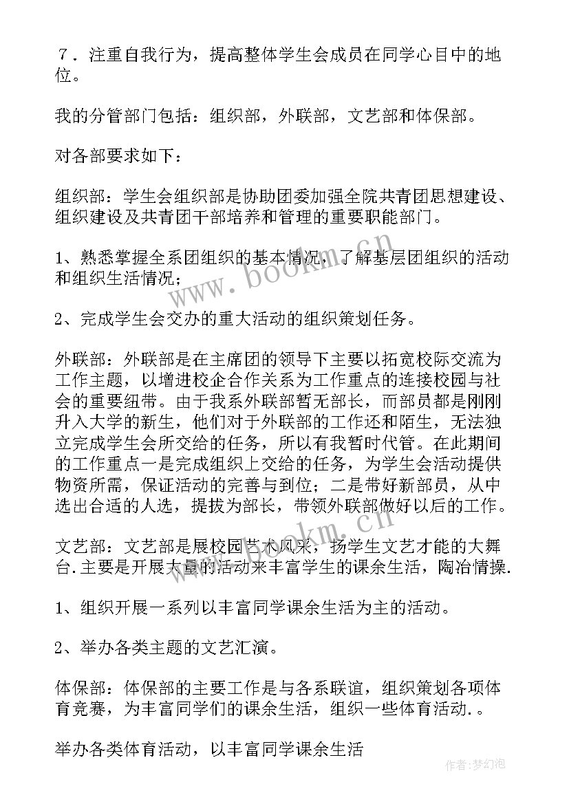 大学手工社团工作计划(模板5篇)