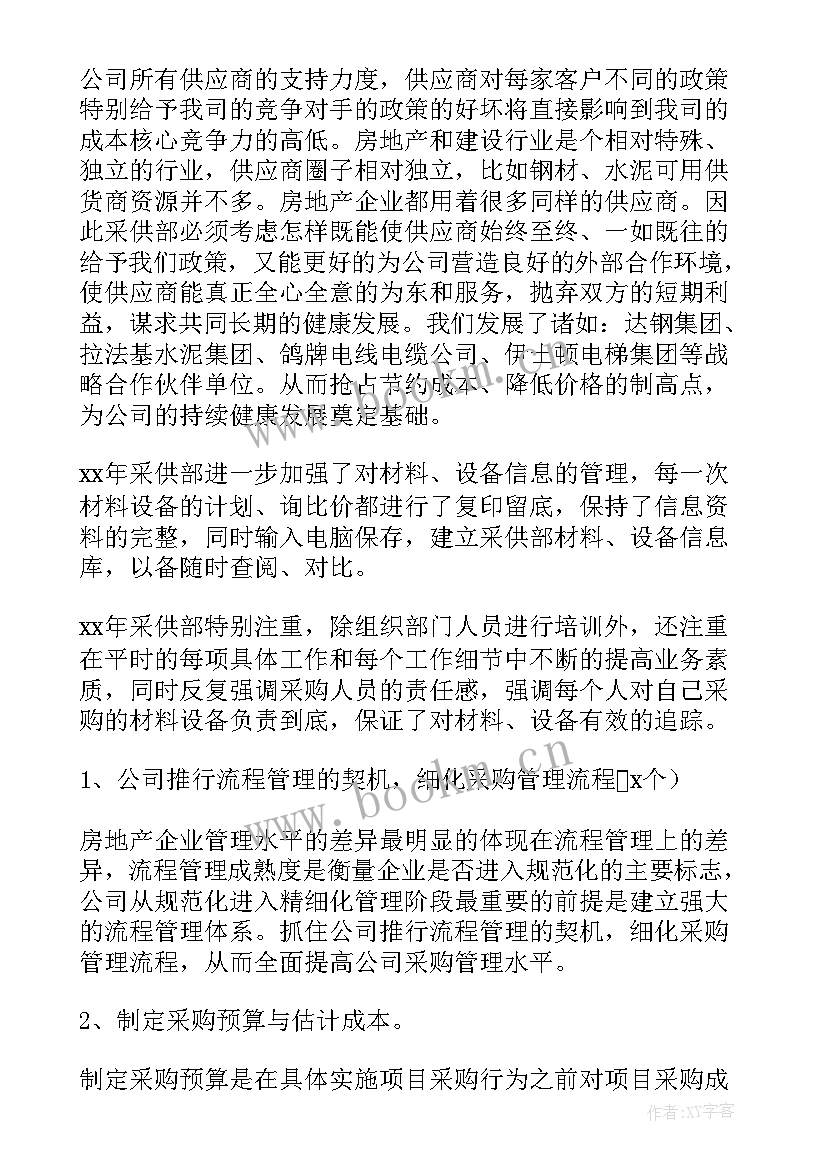 采购年终总结和工作计划(精选6篇)