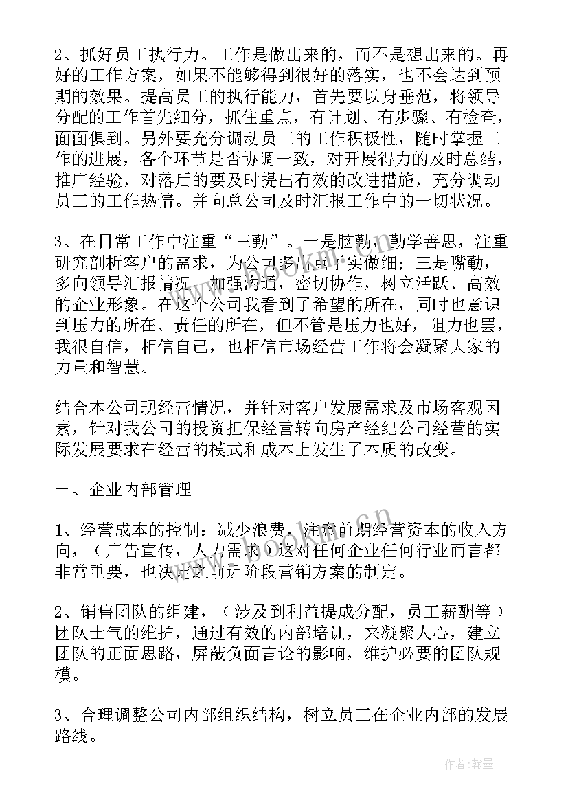 部门任职之后的工作计划 部门任职工作计划(优秀5篇)