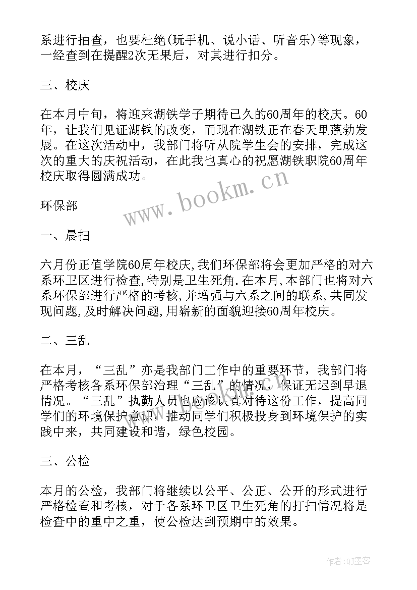 2023年工作计划书格式要求 学生会月度工作计划书格式(大全6篇)