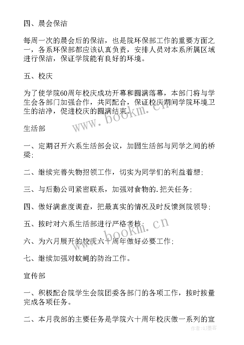 2023年工作计划书格式要求 学生会月度工作计划书格式(大全6篇)