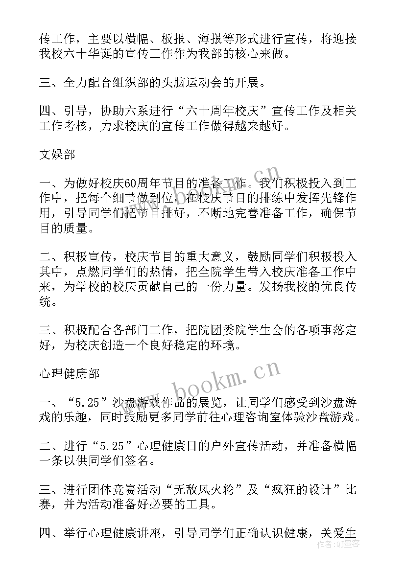 2023年工作计划书格式要求 学生会月度工作计划书格式(大全6篇)