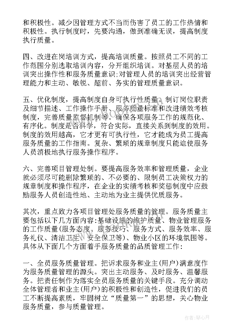 2023年品质部工作内容及实施方案(实用6篇)