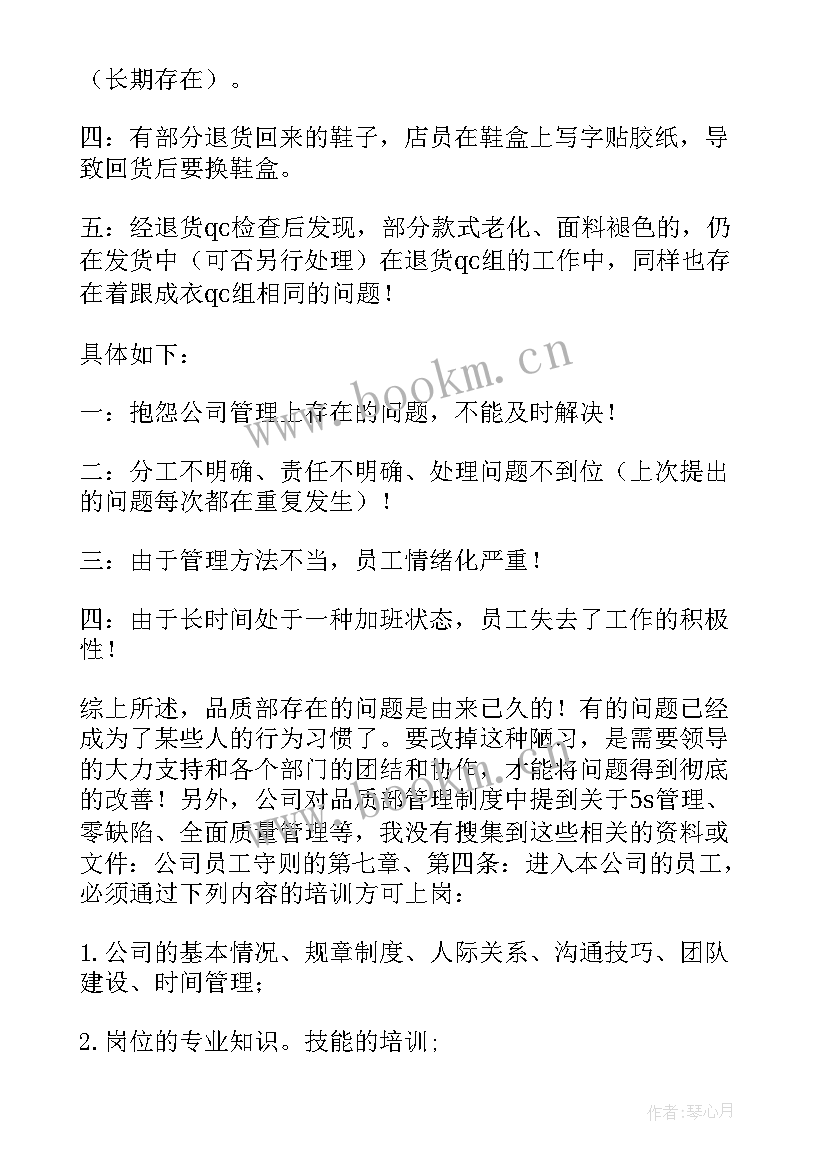 2023年品质部工作内容及实施方案(实用6篇)