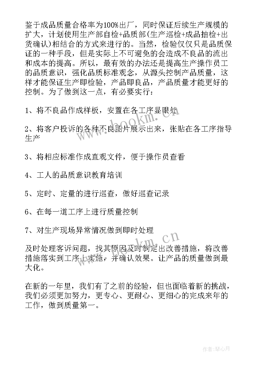 2023年品质部工作内容及实施方案(实用6篇)