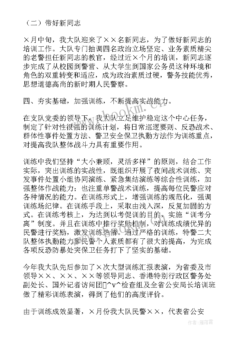 巡特警工作计划报告 特警支队团委工作计划热门(实用5篇)