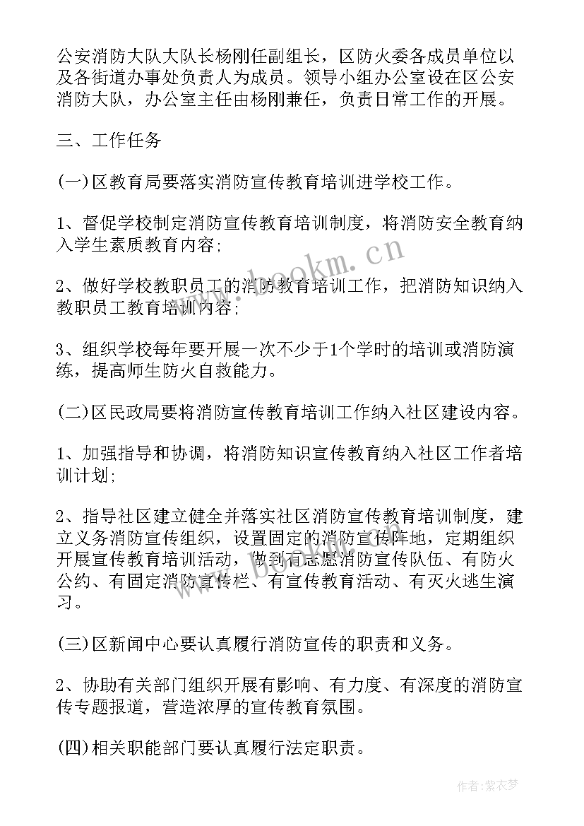 消防宣传培训员工作计划表(实用10篇)