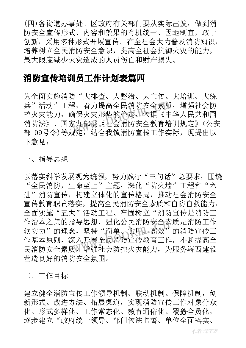 消防宣传培训员工作计划表(实用10篇)