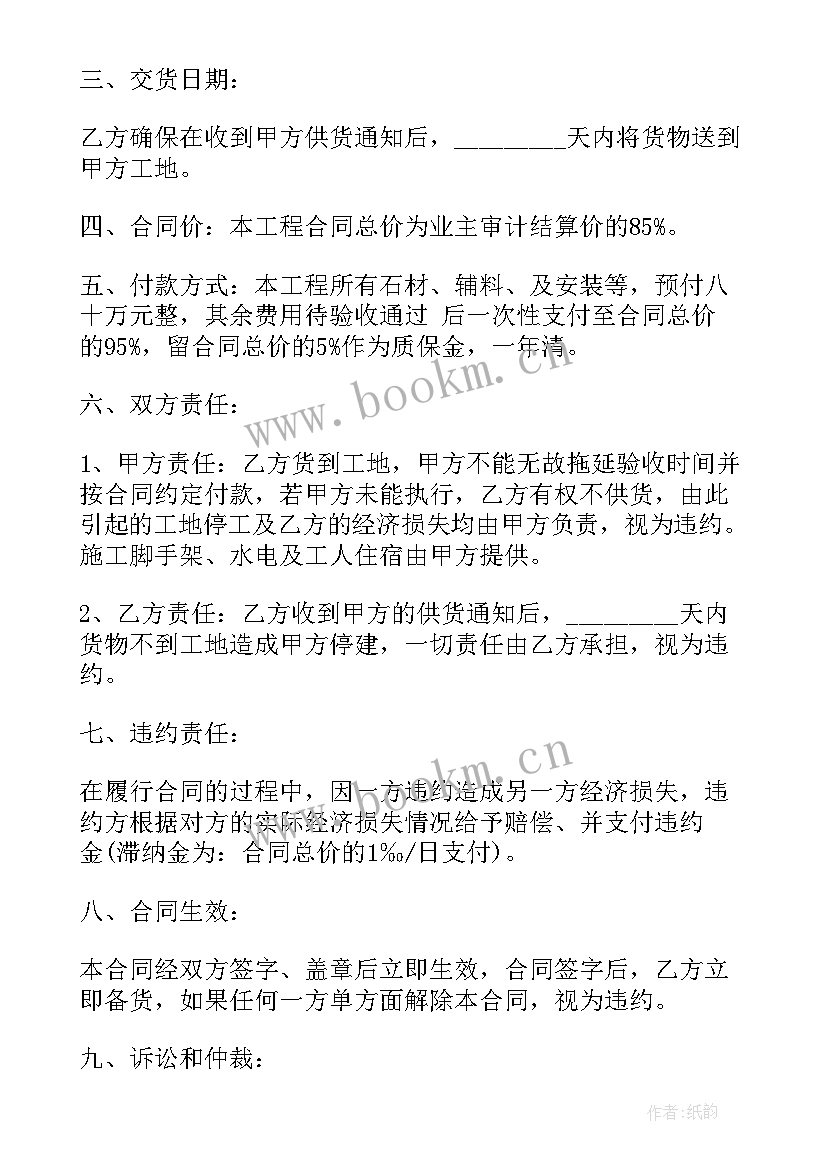 2023年石材安装报价单 石材购销合同(通用6篇)