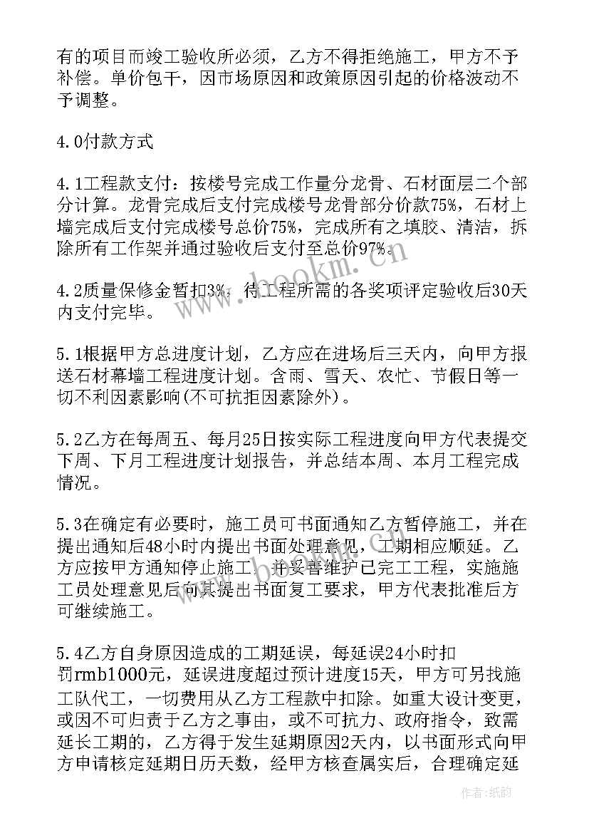 2023年石材安装报价单 石材购销合同(通用6篇)