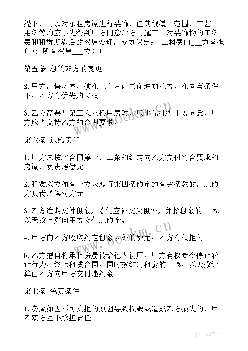 在北京做贷款中介好干么 北京租房合同(模板6篇)