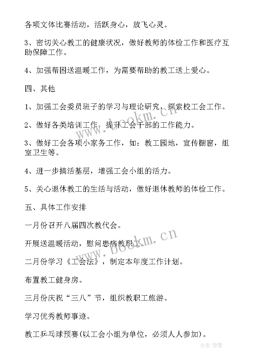 最新乡镇工会总结及工作计划 工会工作计划(汇总10篇)