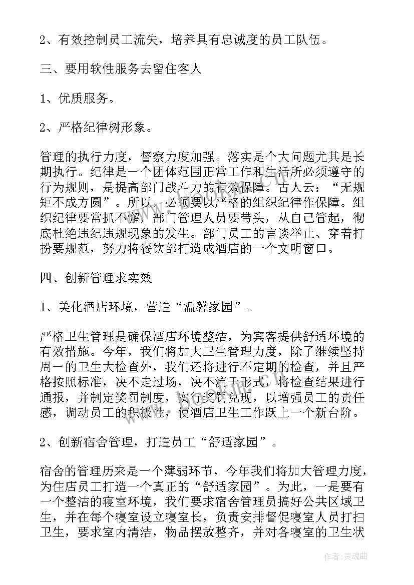 2023年餐饮西餐厅工作计划(大全7篇)