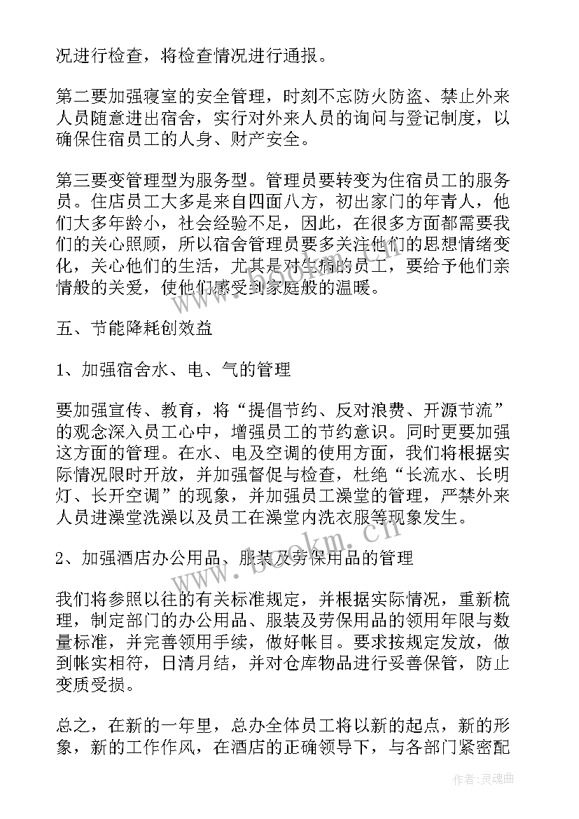 2023年餐饮西餐厅工作计划(大全7篇)