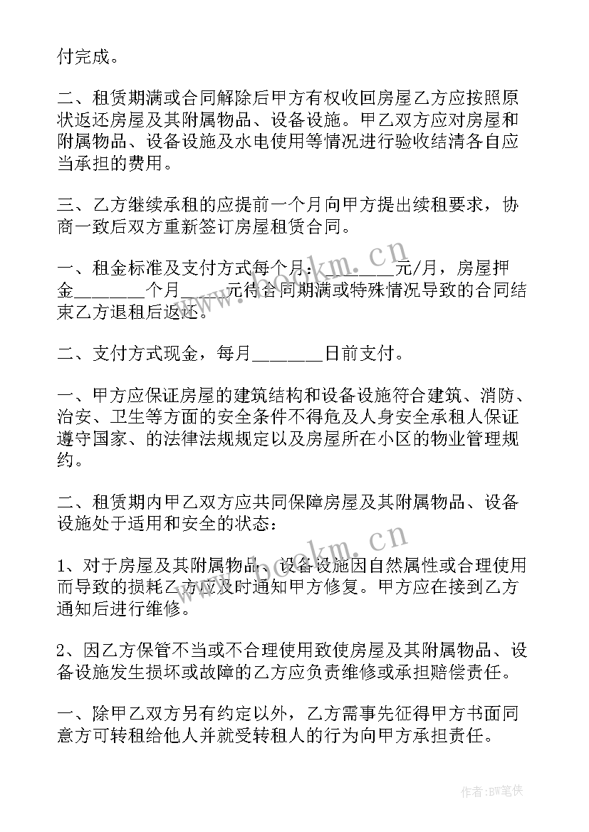 2023年民宅装修翻新合同 中等装修民宅租赁合同共(优秀9篇)