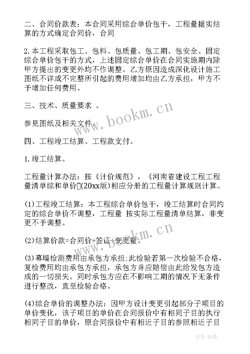 石材幕墙清包工价格表 石材幕墙验收合同共(模板8篇)