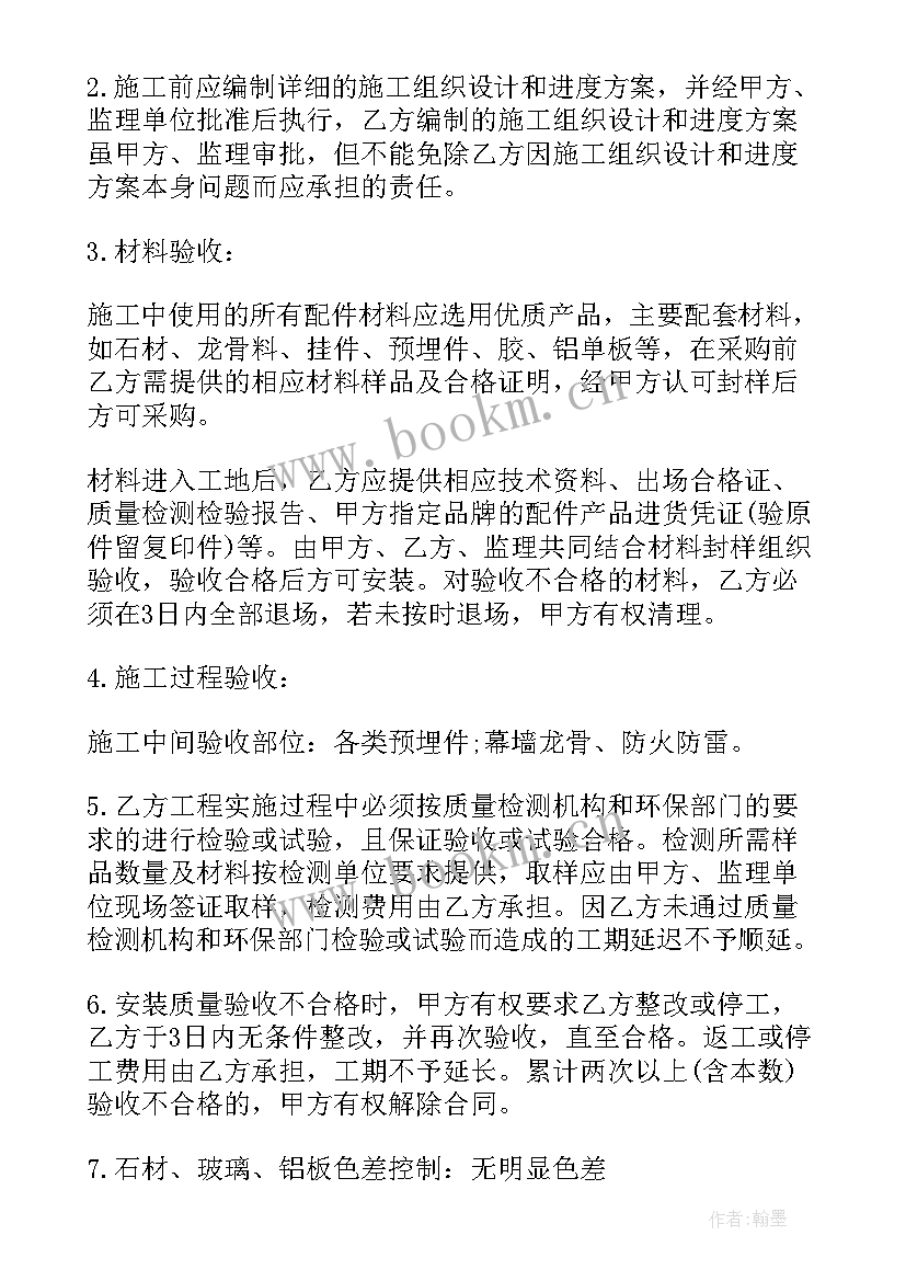 石材幕墙清包工价格表 石材幕墙验收合同共(模板8篇)