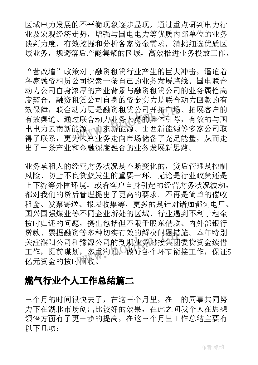 2023年燃气行业个人工作总结(优质9篇)