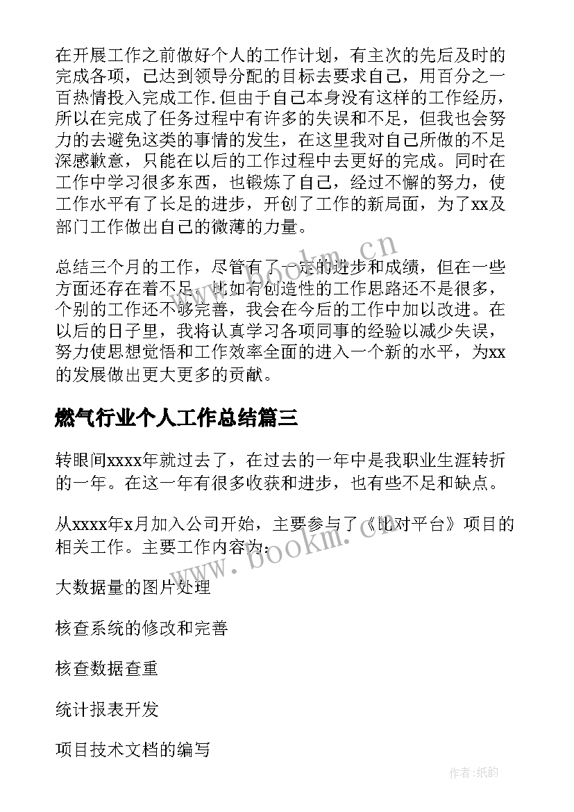 2023年燃气行业个人工作总结(优质9篇)