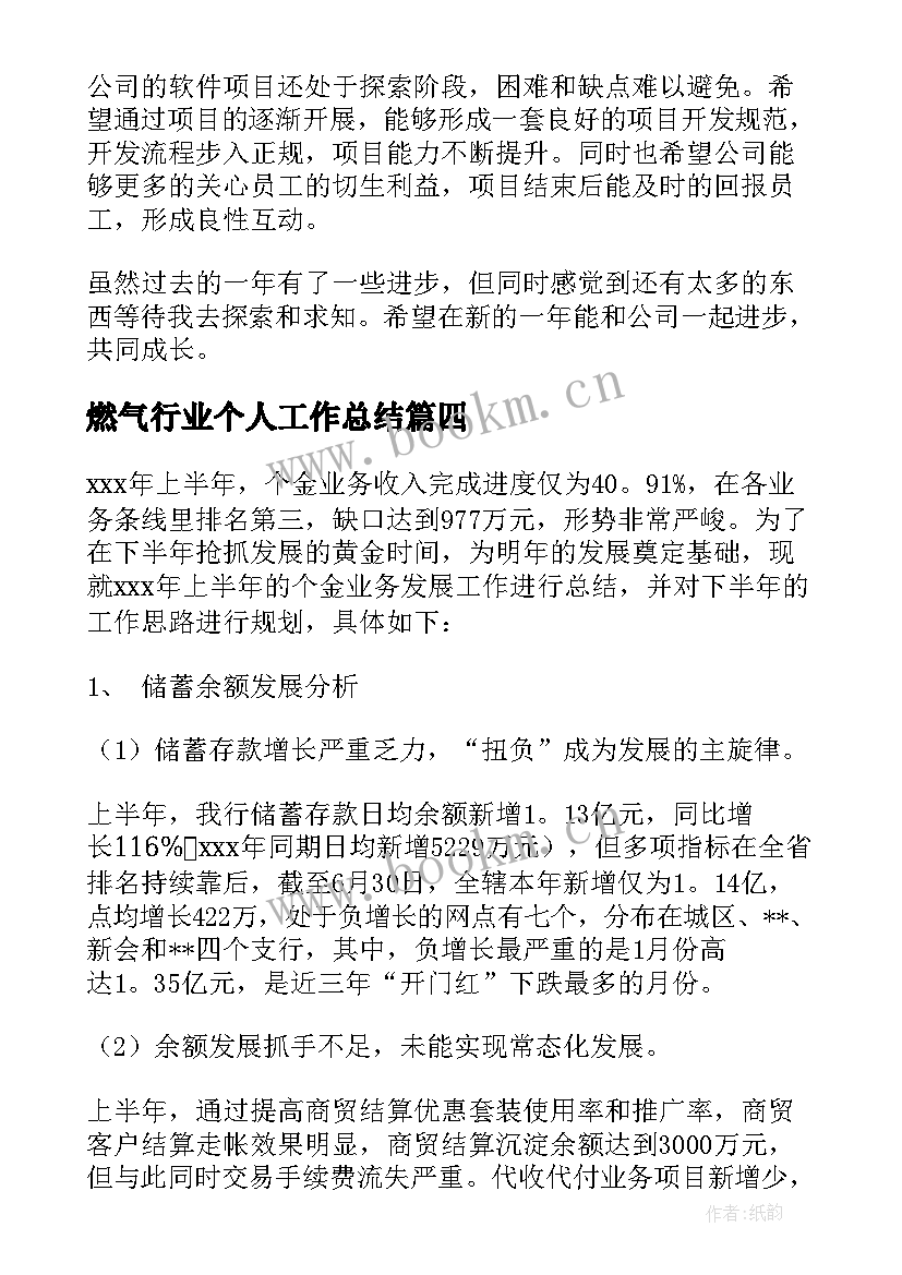 2023年燃气行业个人工作总结(优质9篇)