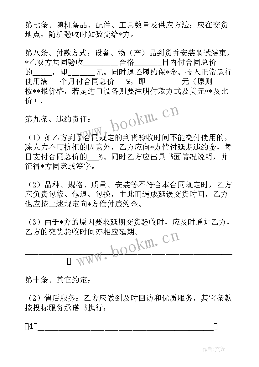 2023年桶装水购销合同(优秀6篇)