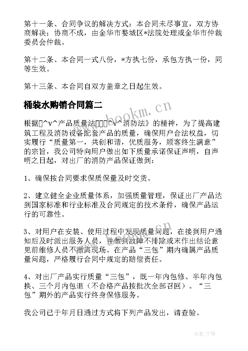 2023年桶装水购销合同(优秀6篇)