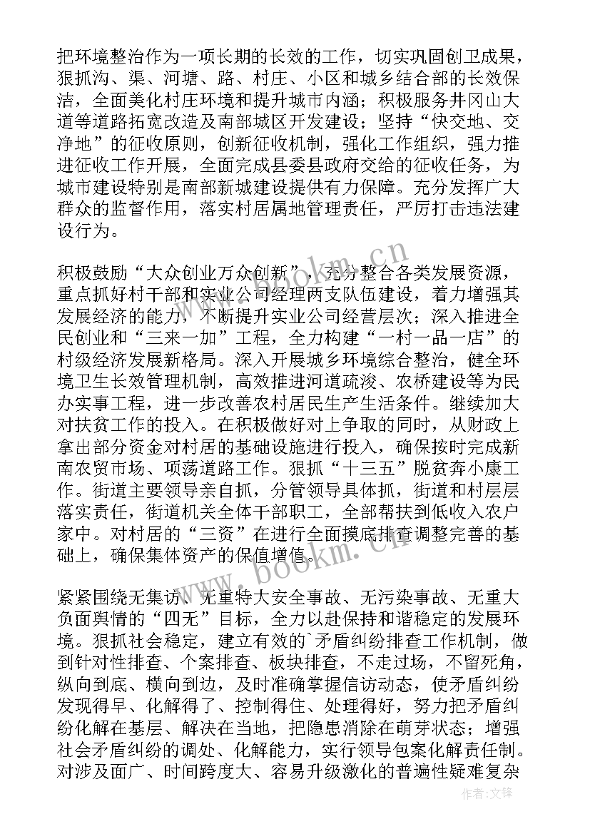 2023年街道工作下半年工作计划和目标 街道办下半年工作计划(模板8篇)