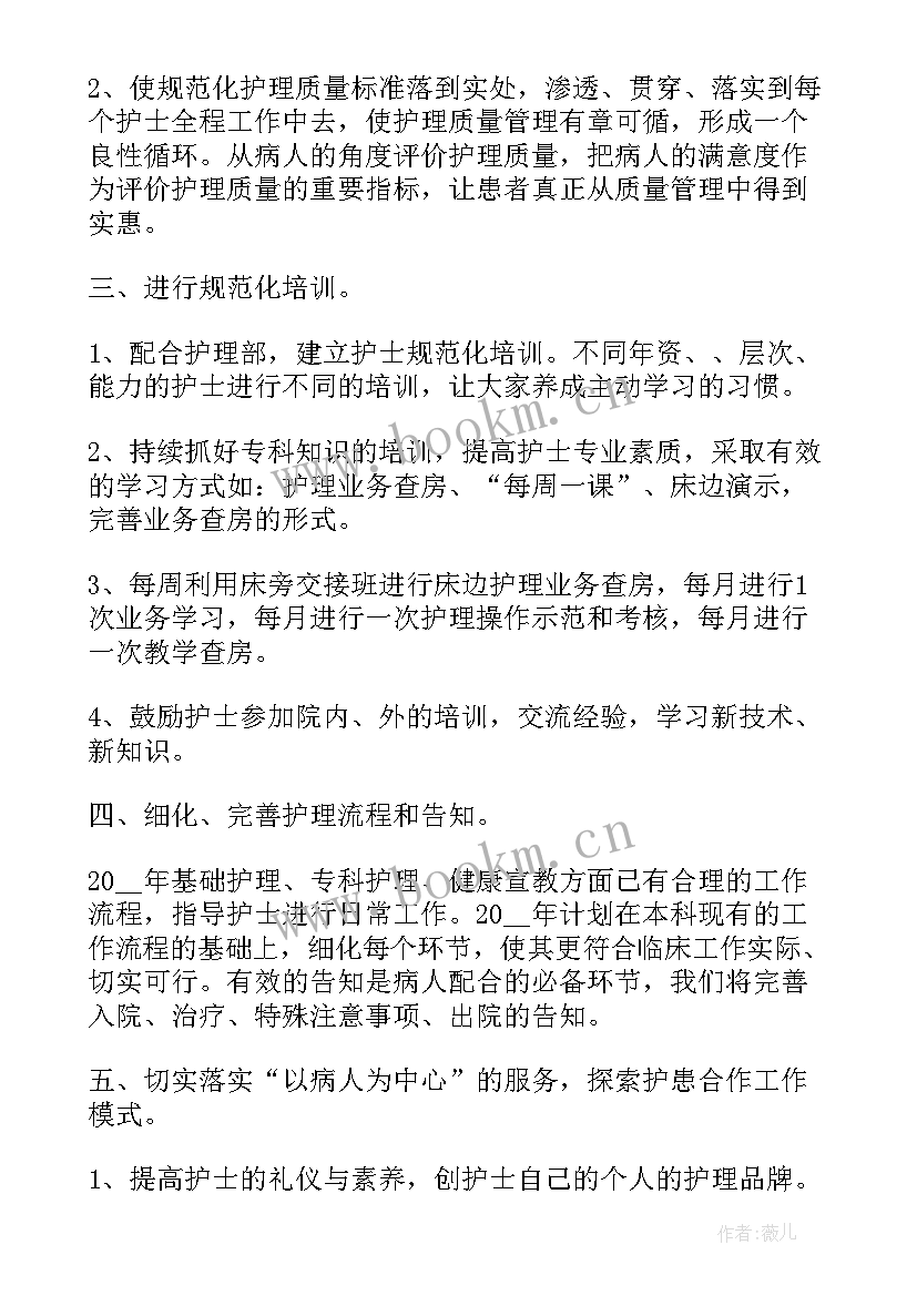 最新肾病内科护士的工作计划 内科护士工作计划(实用7篇)