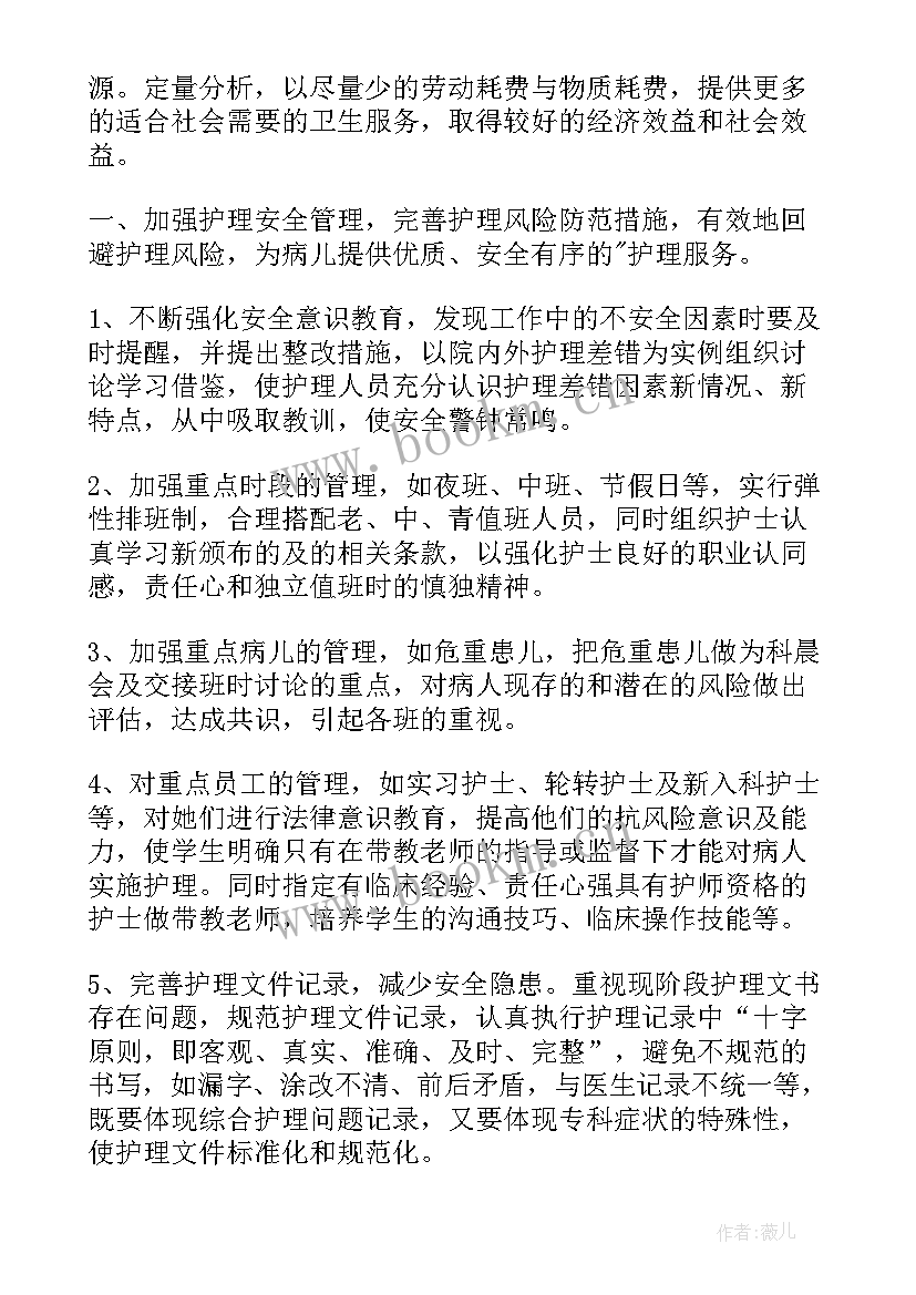 最新肾病内科护士的工作计划 内科护士工作计划(实用7篇)