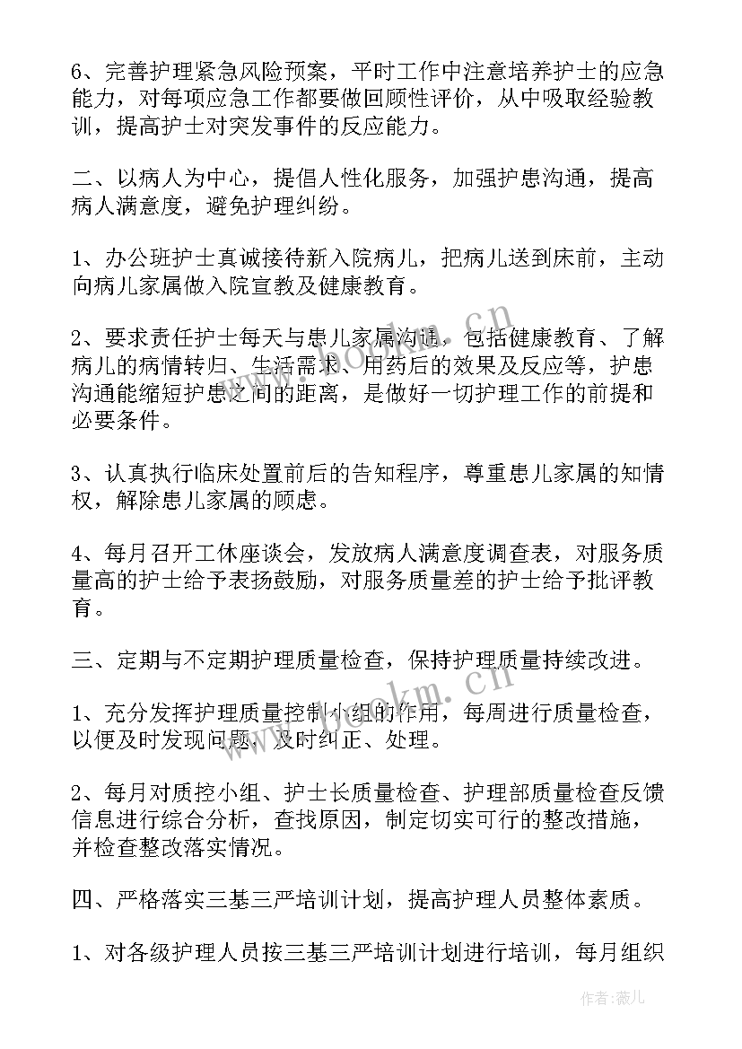 最新肾病内科护士的工作计划 内科护士工作计划(实用7篇)