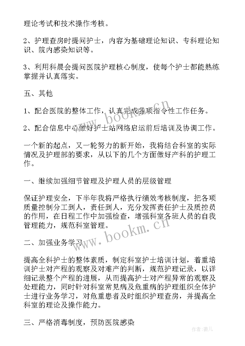 最新肾病内科护士的工作计划 内科护士工作计划(实用7篇)