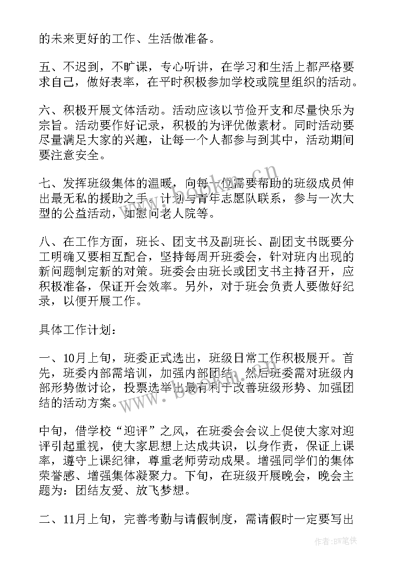 最新班长工作计划结语 班长工作计划书班长工作计划(优秀5篇)