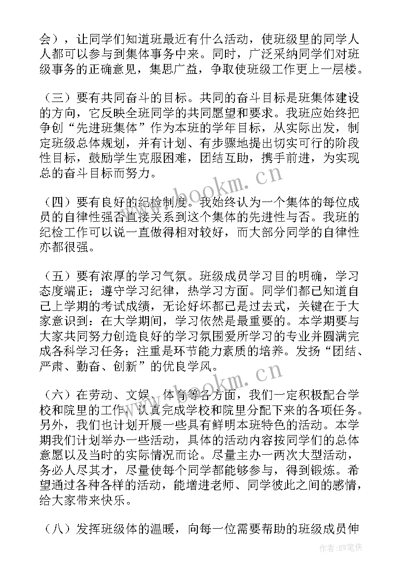 最新班长工作计划结语 班长工作计划书班长工作计划(优秀5篇)