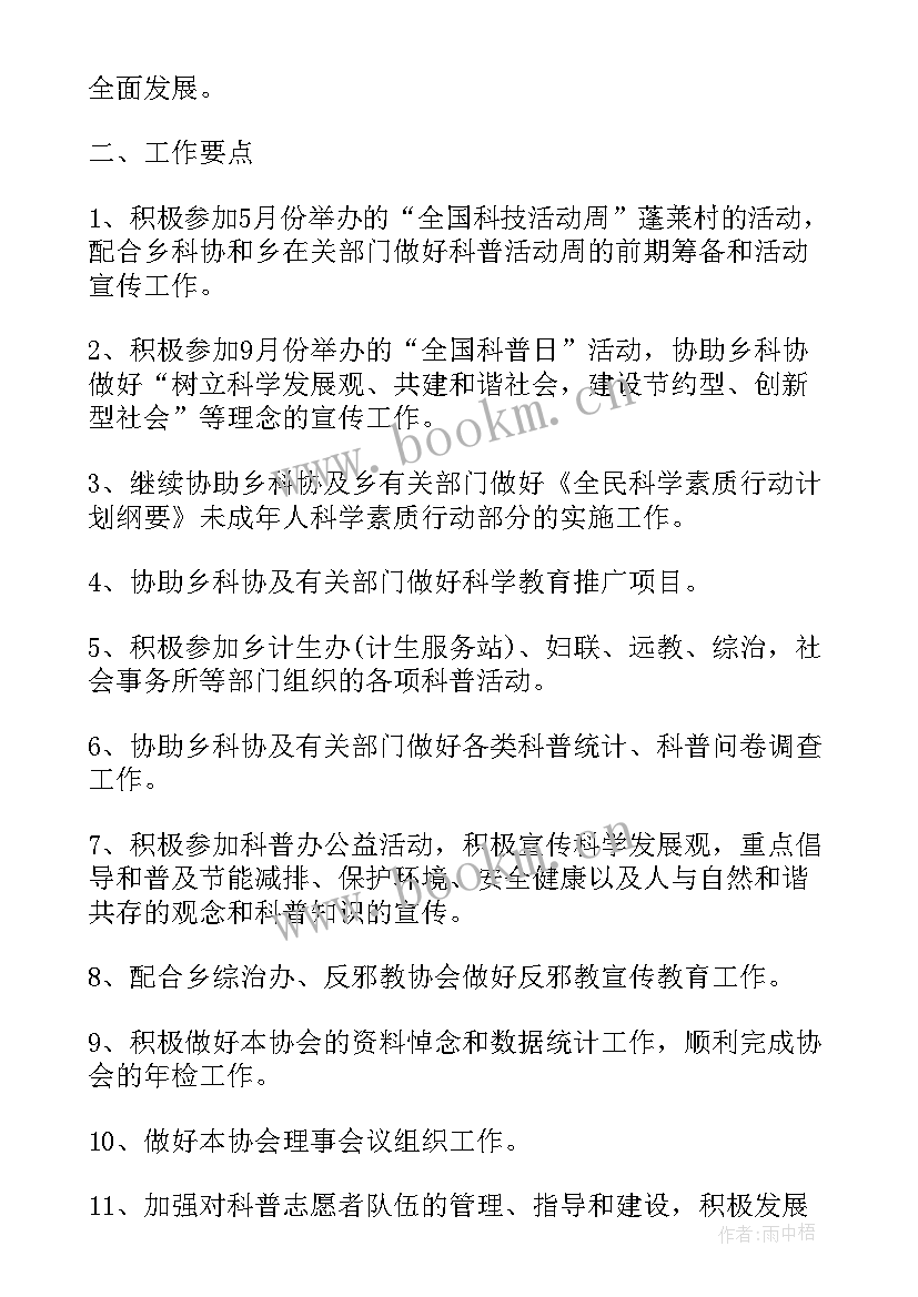 最新乡镇妇女科普冬训工作计划 乡镇科普工作计划(模板5篇)