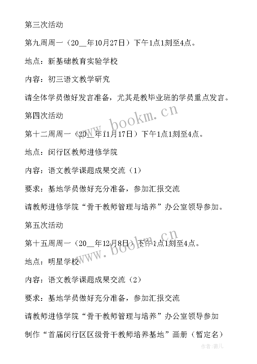 小学工作计划安排(优秀6篇)