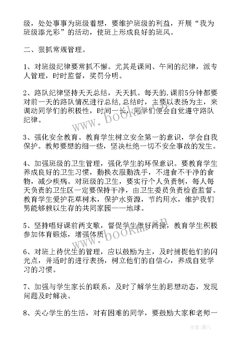 小学工作计划安排(优秀6篇)