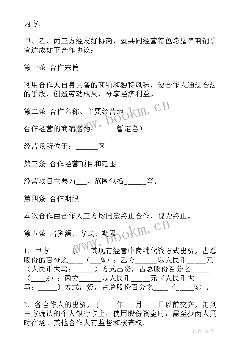 2023年合伙注入资金协议 合伙装修协议合同(通用5篇)