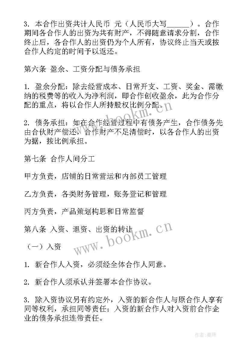 2023年合伙注入资金协议 合伙装修协议合同(通用5篇)