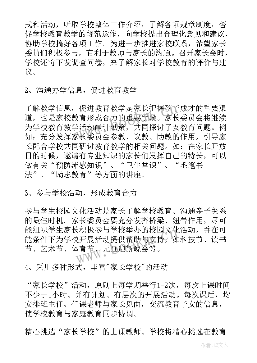 最新婚礼策划工作计划(大全9篇)