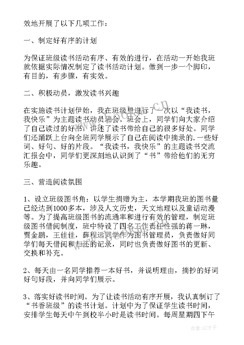 开展读书活动的计划与安排 举办学校读书活动总结(大全5篇)