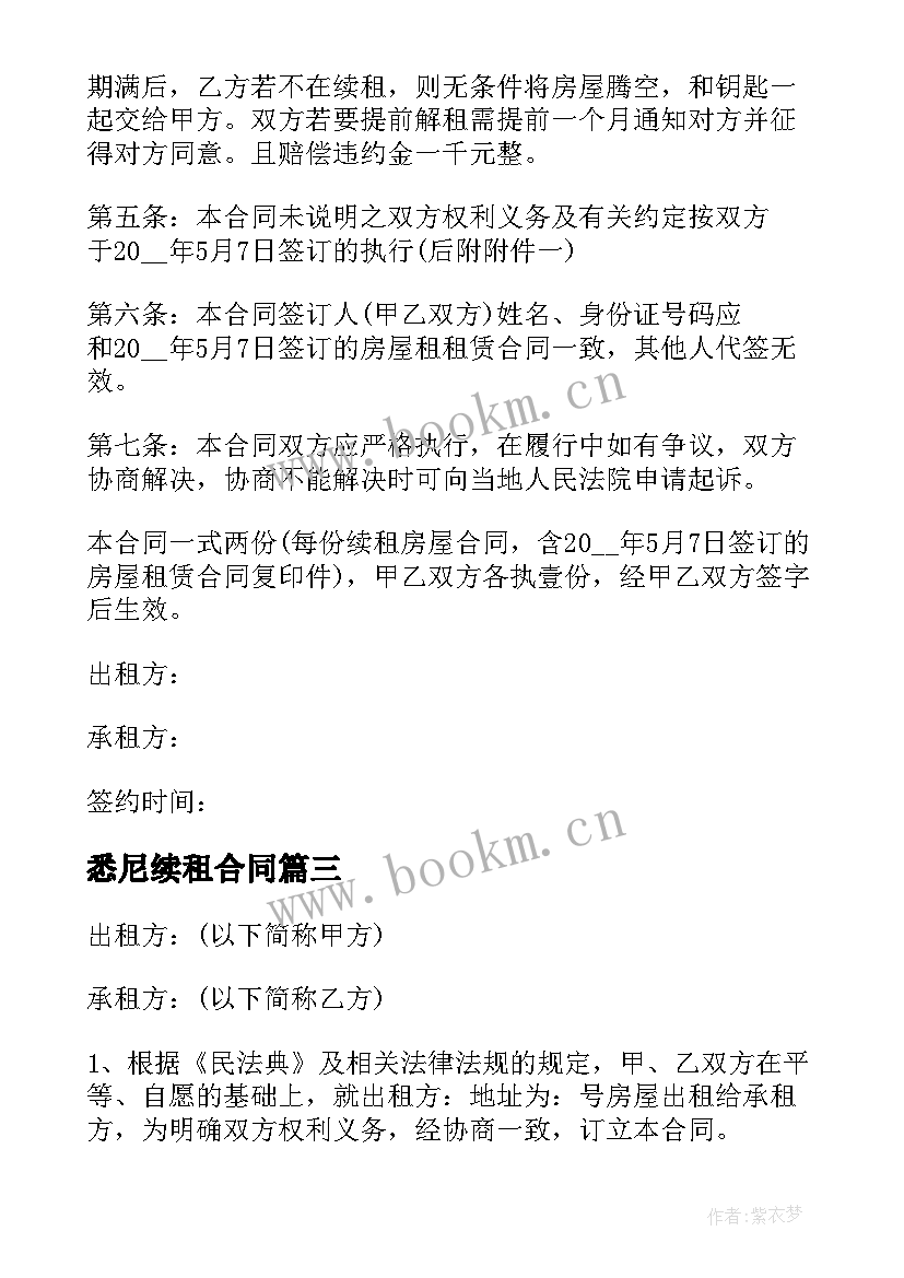 2023年悉尼续租合同 租房续租合同(优秀9篇)