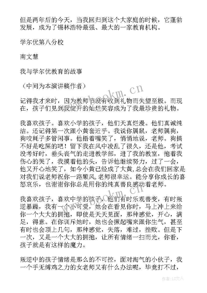 教育机构运营计划 教育机构的教师个人工作计划(实用6篇)