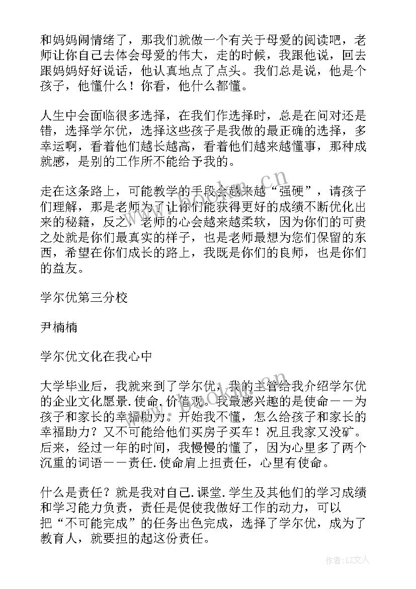 教育机构运营计划 教育机构的教师个人工作计划(实用6篇)