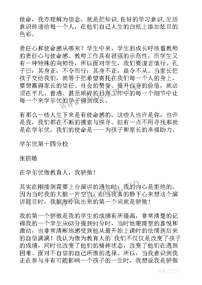 教育机构运营计划 教育机构的教师个人工作计划(实用6篇)