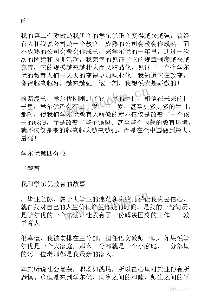 教育机构运营计划 教育机构的教师个人工作计划(实用6篇)